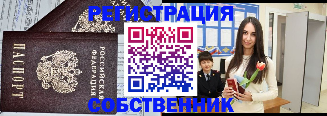 прописка в квартире в Камне-на-Оби